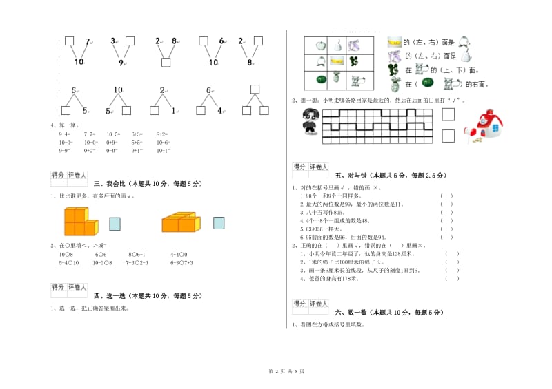 2019年实验小学一年级数学上学期过关检测试卷 上海教育版（附解析）.doc_第2页