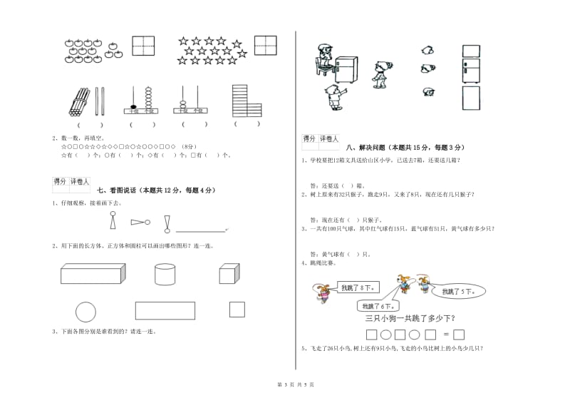 2019年实验小学一年级数学上学期过关检测试卷 上海教育版（附解析）.doc_第3页