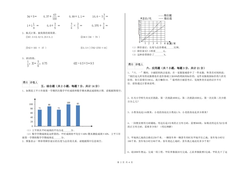 2020年六年级数学下学期强化训练试卷 北师大版（含答案）.doc_第2页