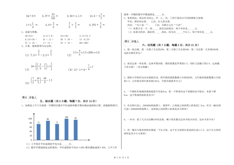 2020年六年级数学下学期开学考试试题 苏教版（附答案）.doc_第2页