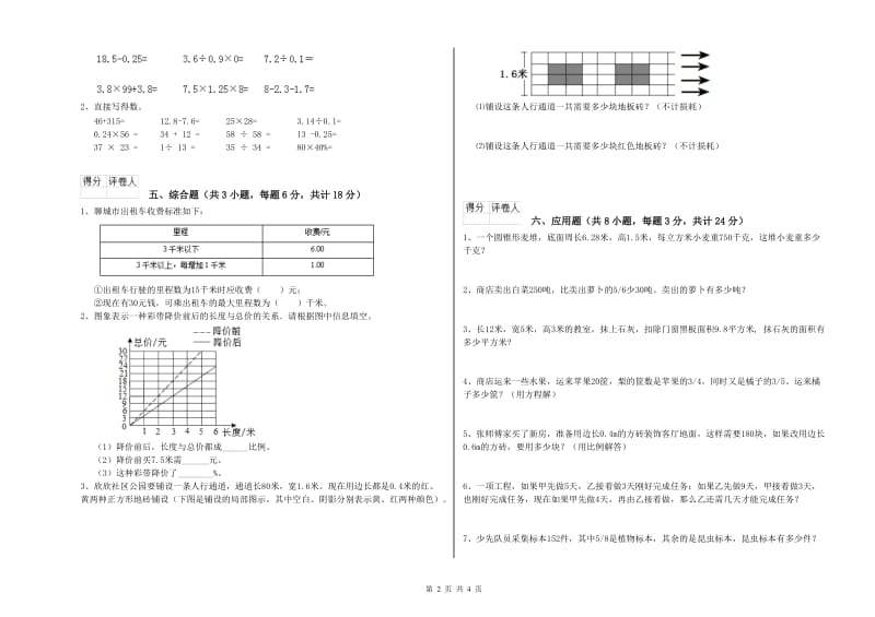 2019年实验小学小升初数学能力提升试卷D卷 新人教版（含答案）.doc_第2页