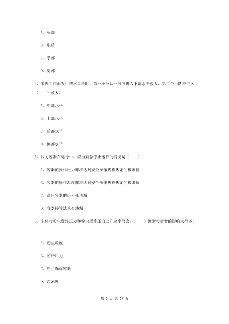 注册安全工程师考试《安全生产技术》能力测试试题B卷 附解析.doc_第2页