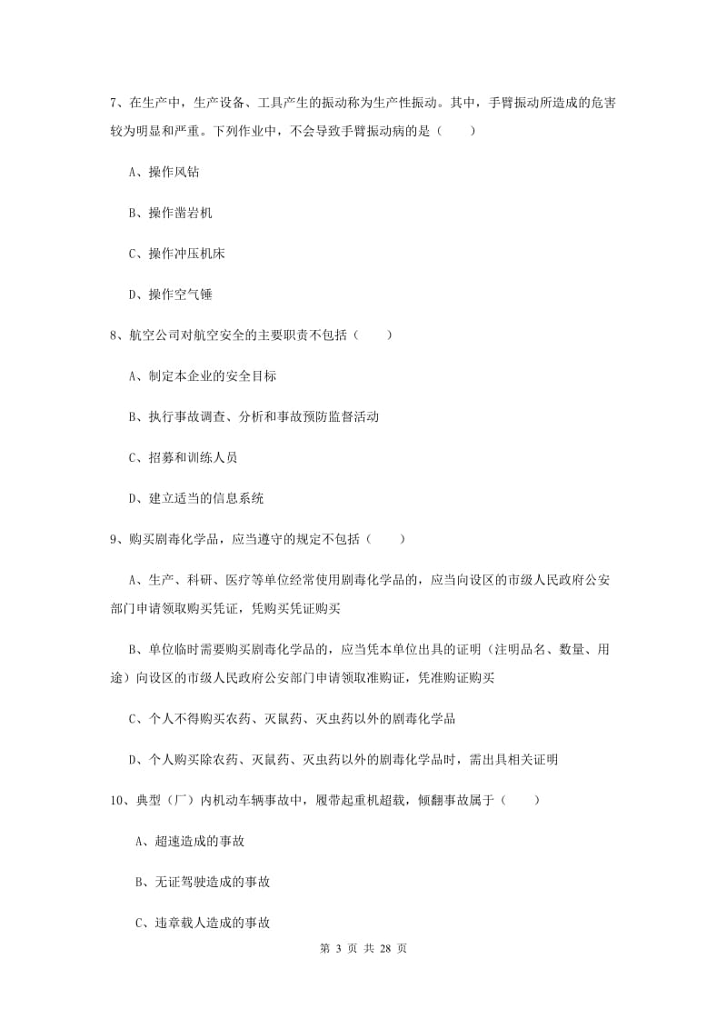 注册安全工程师考试《安全生产技术》能力测试试题B卷 附解析.doc_第3页