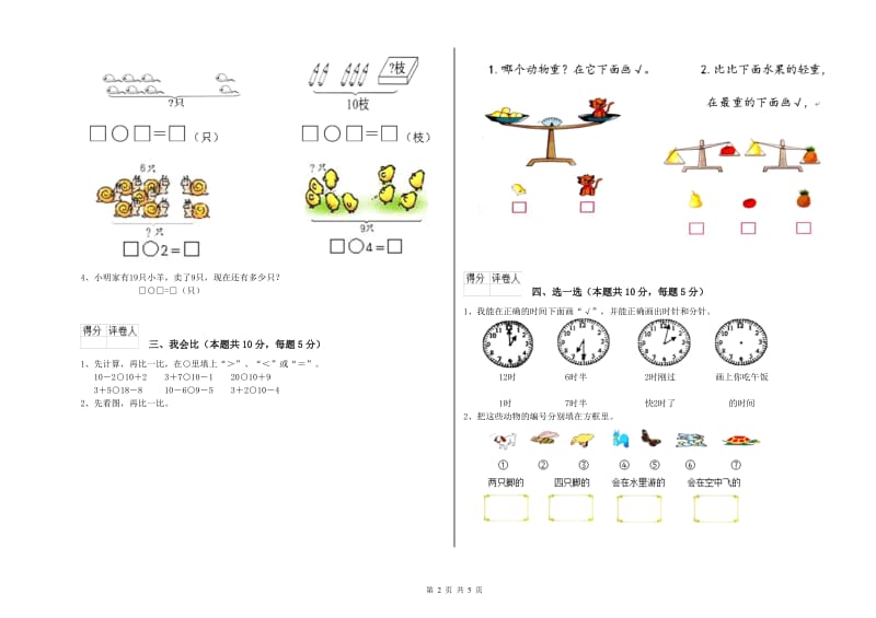 2019年实验小学一年级数学下学期自我检测试题B卷 江苏版.doc_第2页