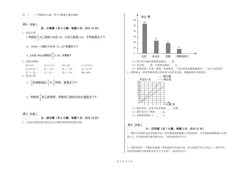 2019年六年级数学下学期每周一练试题 上海教育版（含答案）.doc_第2页