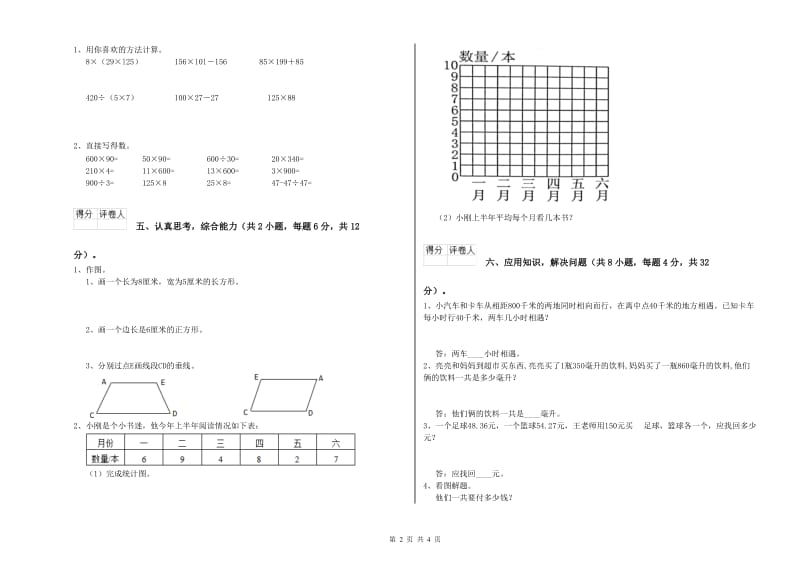 2019年四年级数学上学期过关检测试卷D卷 含答案.doc_第2页