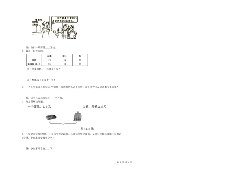 2019年四年级数学上学期过关检测试卷D卷 含答案.doc_第3页