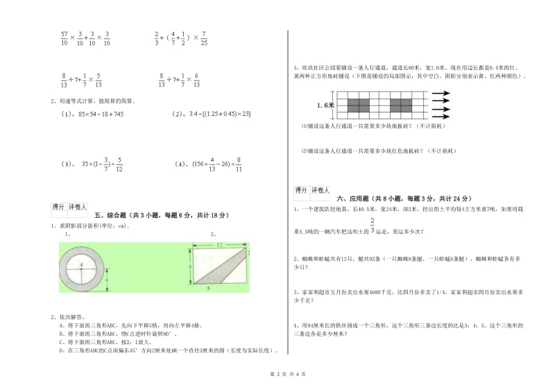 2019年实验小学小升初数学提升训练试卷D卷 沪教版（附答案）.doc_第2页