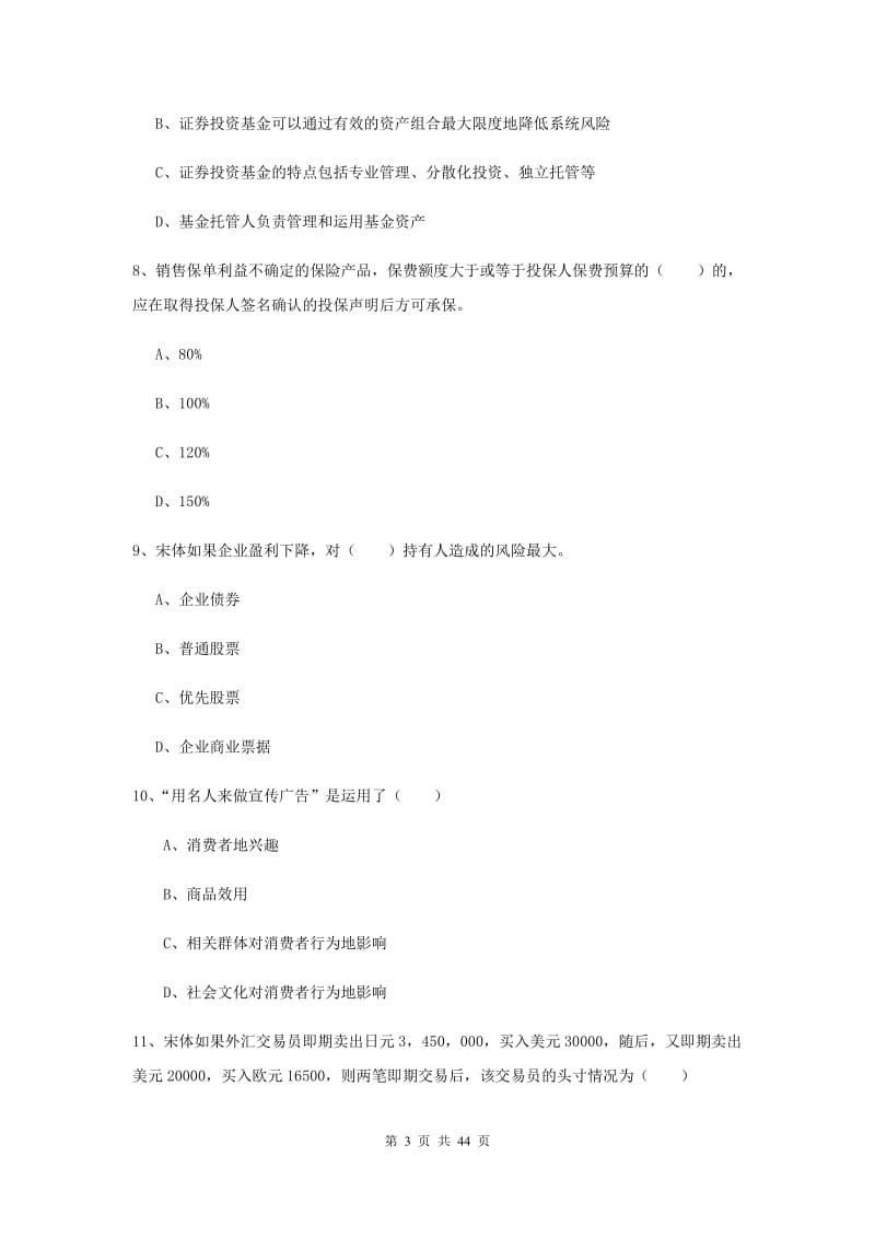 2019年初级银行从业资格《个人理财》综合检测试卷B卷 附解析.doc_第3页