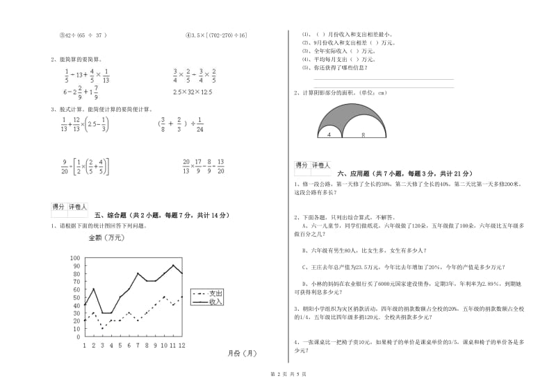 2019年六年级数学下学期自我检测试题 外研版（附解析）.doc_第2页