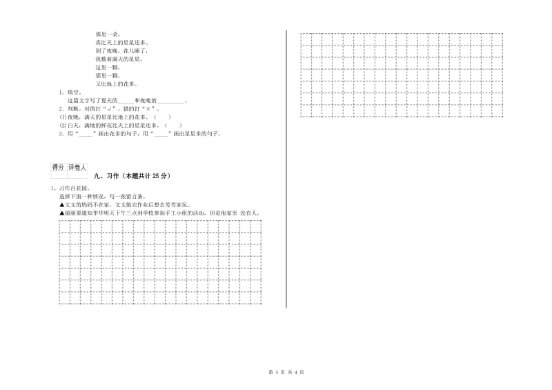 2019年实验小学二年级语文上学期开学检测试卷 苏教版（含答案）.doc_第3页