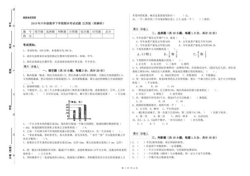 2019年六年级数学下学期期末考试试题 江苏版（附解析）.doc_第1页