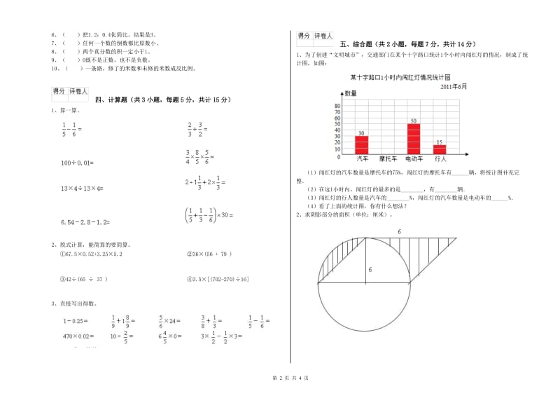 2019年六年级数学下学期期末考试试题 江苏版（附解析）.doc_第2页