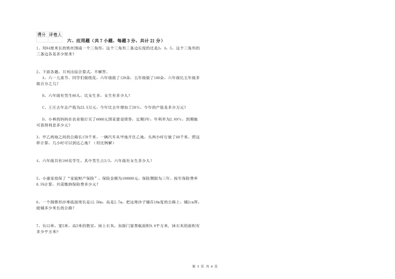 2019年六年级数学下学期期末考试试题 江苏版（附解析）.doc_第3页