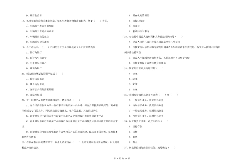 2019年中级银行从业考试《个人理财》真题练习试卷.doc_第3页