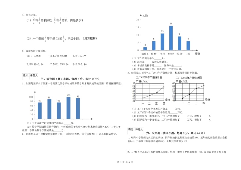 2019年实验小学小升初数学每日一练试题D卷 长春版（附答案）.doc_第2页