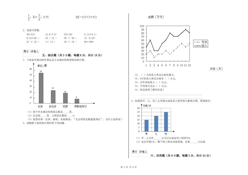 2019年实验小学小升初数学强化训练试题B卷 湘教版（附解析）.doc_第2页