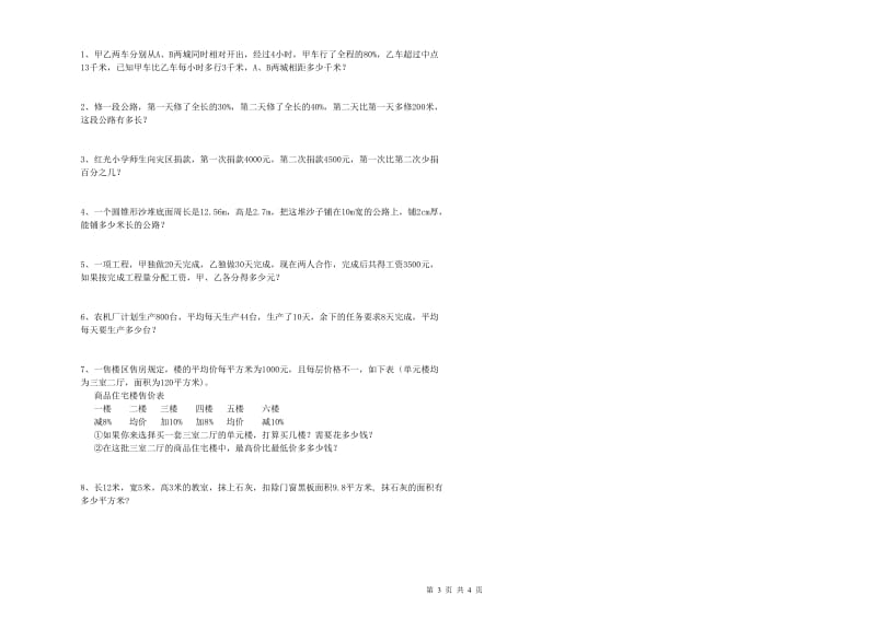 2019年实验小学小升初数学强化训练试题B卷 湘教版（附解析）.doc_第3页