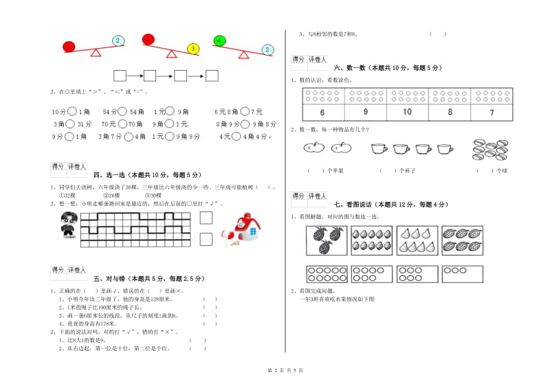 2019年实验小学一年级数学上学期期中考试试题A卷 西南师大版.doc_第2页