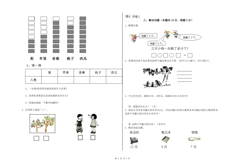 2019年实验小学一年级数学上学期期中考试试题A卷 西南师大版.doc_第3页