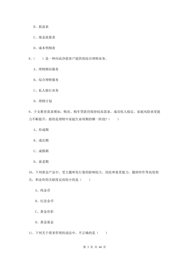 2019年初级银行从业资格证《个人理财》每日一练试卷C卷 附解析.doc_第3页