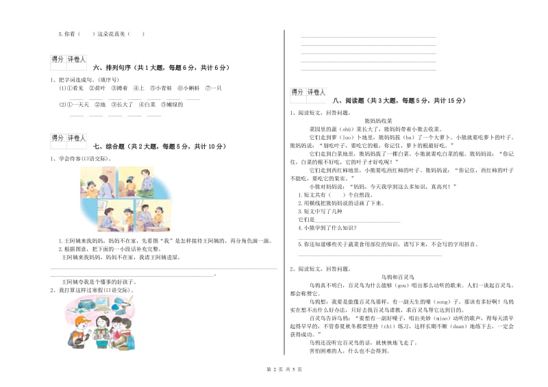 2019年实验小学二年级语文下学期能力测试试卷 浙教版（附答案）.doc_第2页