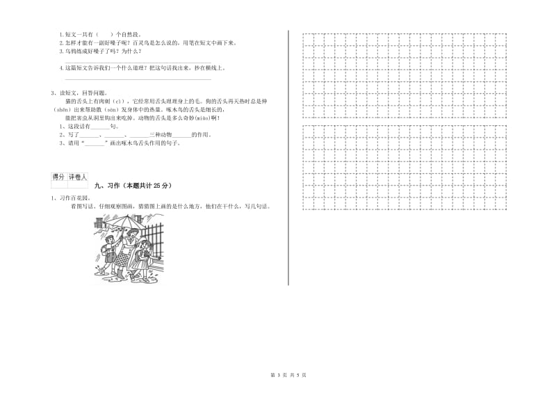 2019年实验小学二年级语文下学期能力测试试卷 浙教版（附答案）.doc_第3页