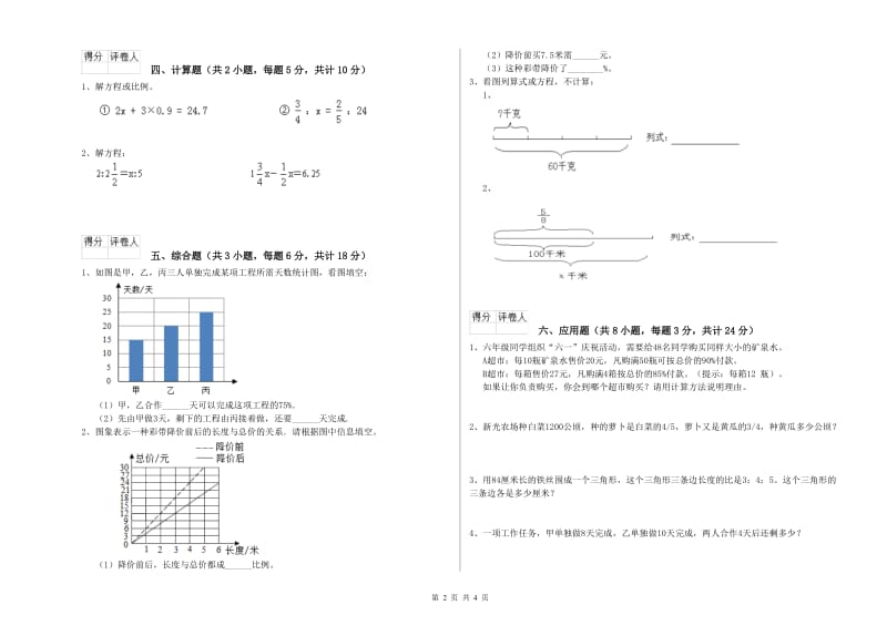 2019年实验小学小升初数学能力检测试卷A卷 北师大版（附解析）.doc_第2页