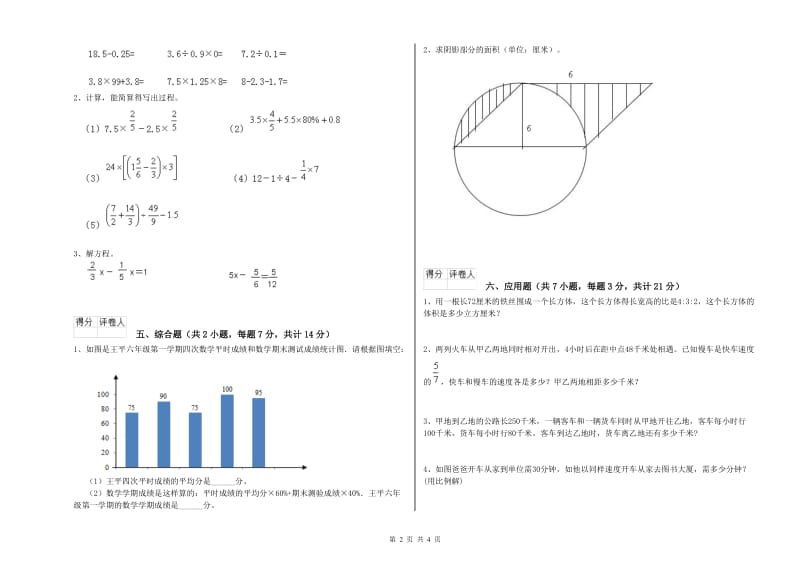 2019年六年级数学下学期全真模拟考试试题 西南师大版（含答案）.doc_第2页