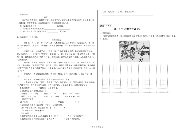 2019年实验小学二年级语文【上册】考前检测试题 浙教版（附答案）.doc_第3页