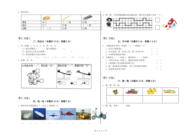 2019年实验小学一年级数学下学期综合检测试题 豫教版（含答案）.doc_第2页