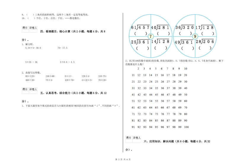 2019年四年级数学下学期开学考试试卷D卷 附解析.doc_第2页