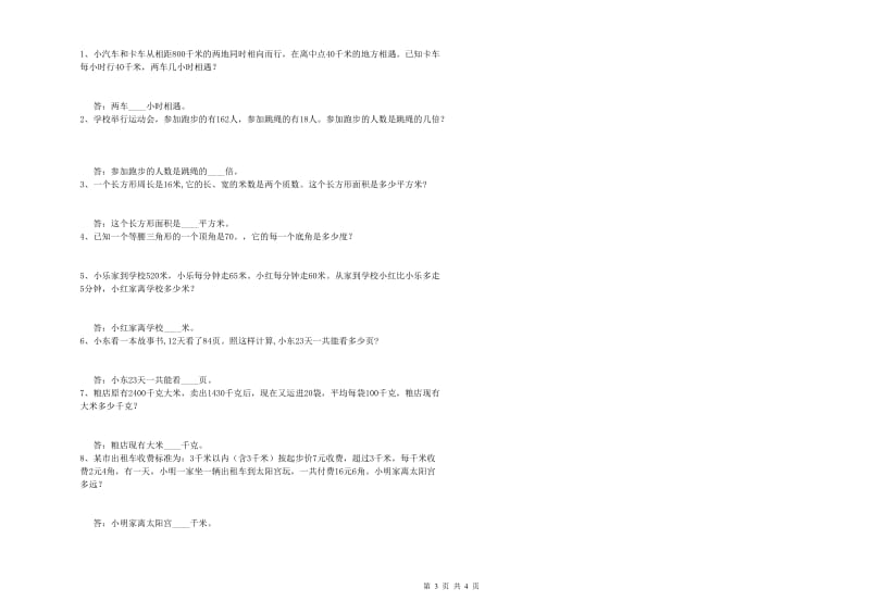 2019年四年级数学下学期开学考试试卷D卷 附解析.doc_第3页