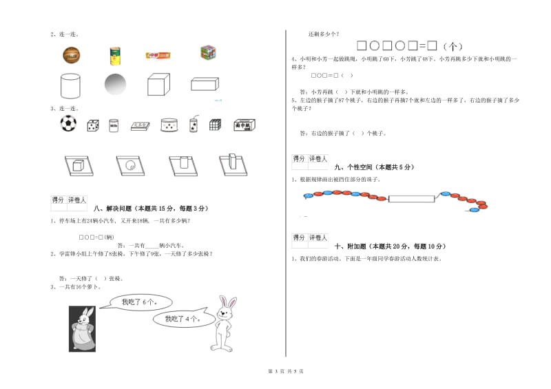 2019年实验小学一年级数学【下册】开学考试试卷 长春版（附解析）.doc_第3页