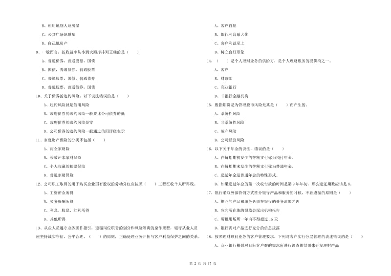 2019年中级银行从业资格考试《个人理财》模拟考试试题C卷 附解析.doc_第2页