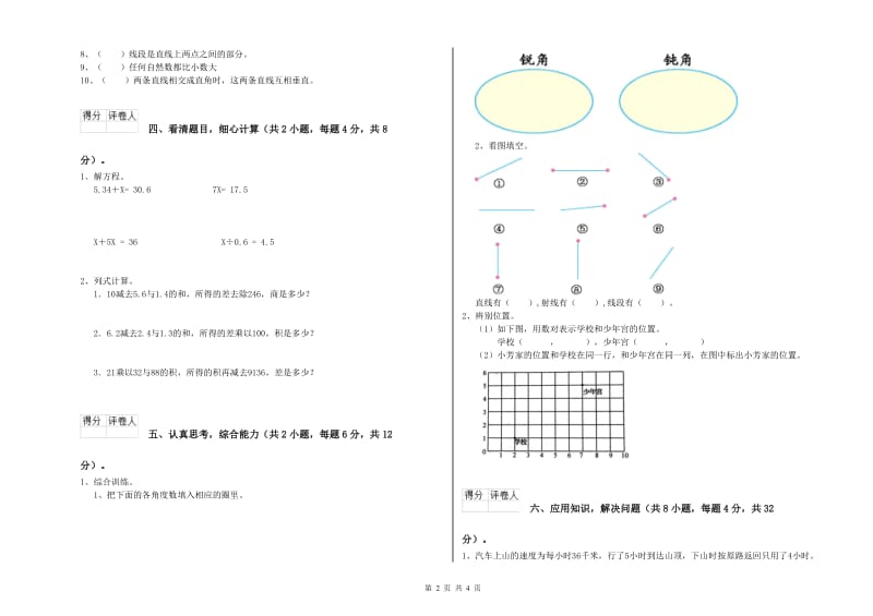 2019年四年级数学【上册】期末考试试题A卷 含答案.doc_第2页