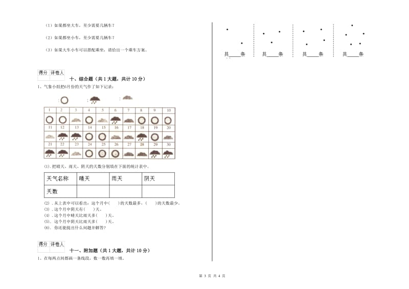 2019年二年级数学【下册】自我检测试题C卷 附解析.doc_第3页