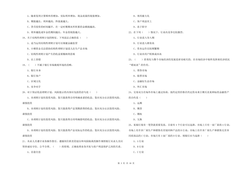 2019年中级银行从业资格考试《个人理财》综合练习试卷A卷 附解析.doc_第3页