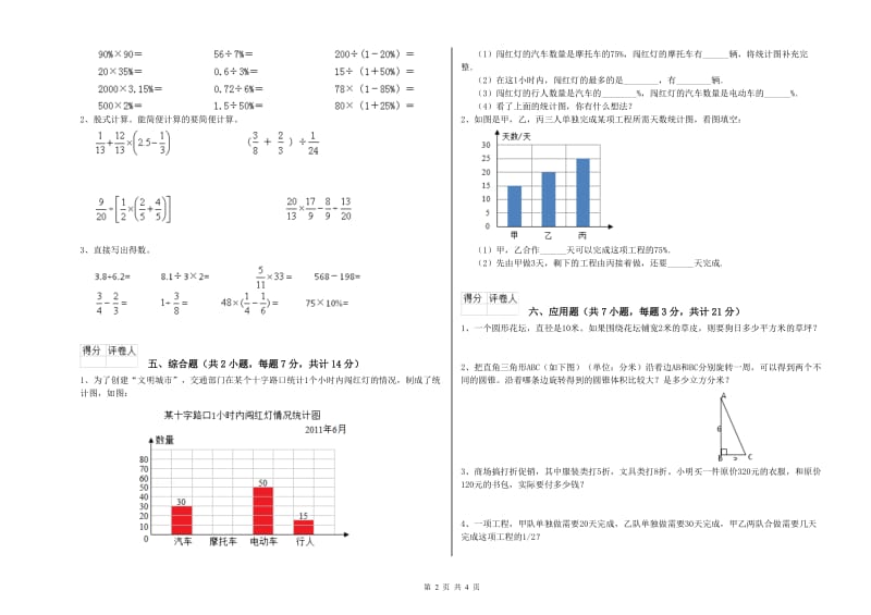 2019年六年级数学下学期能力检测试卷 上海教育版（含答案）.doc_第2页