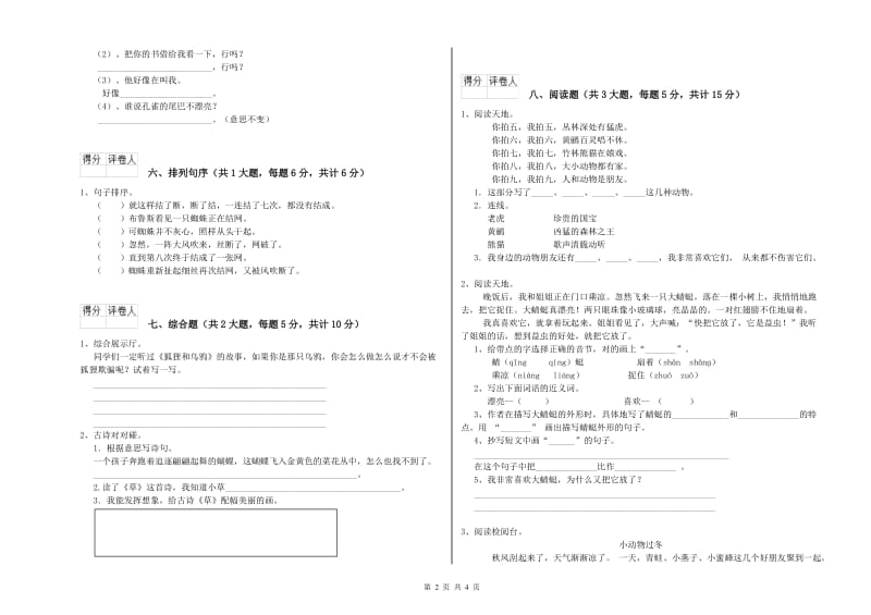 2019年实验小学二年级语文【上册】过关检测试卷 西南师大版（附答案）.doc_第2页