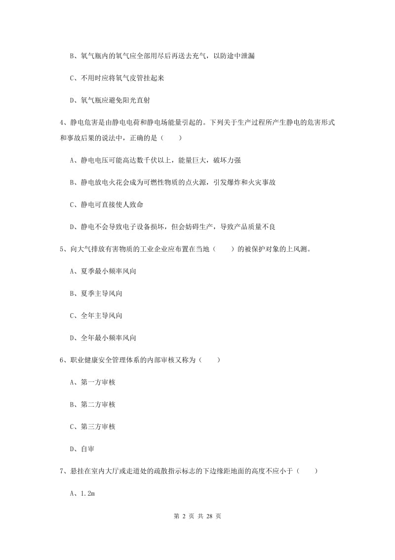 注册安全工程师考试《安全生产技术》题库练习试题 含答案.doc_第2页