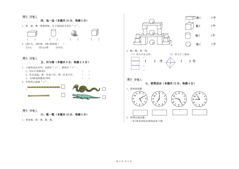 2019年实验小学一年级数学下学期自我检测试卷C卷 上海教育版.doc_第2页