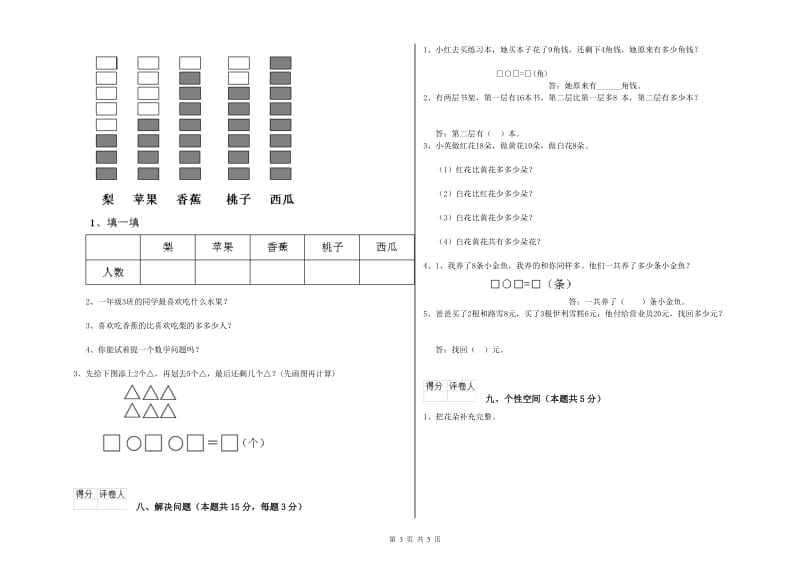 2019年实验小学一年级数学下学期自我检测试卷C卷 上海教育版.doc_第3页