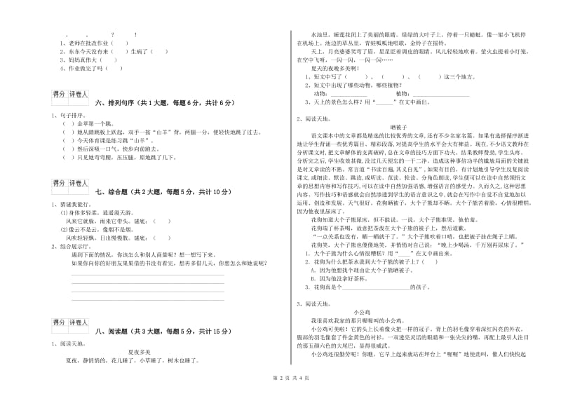 2019年实验小学二年级语文【上册】期末考试试卷 沪教版（附解析）.doc_第2页