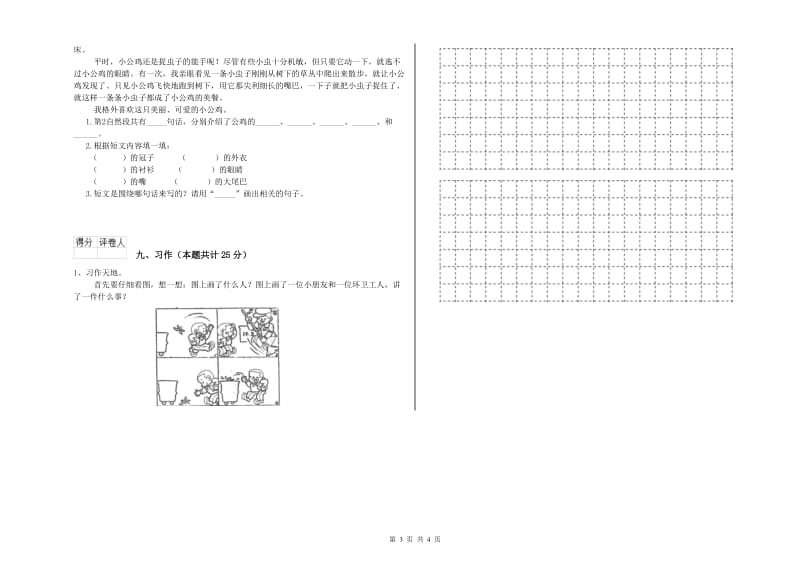 2019年实验小学二年级语文【上册】期末考试试卷 沪教版（附解析）.doc_第3页