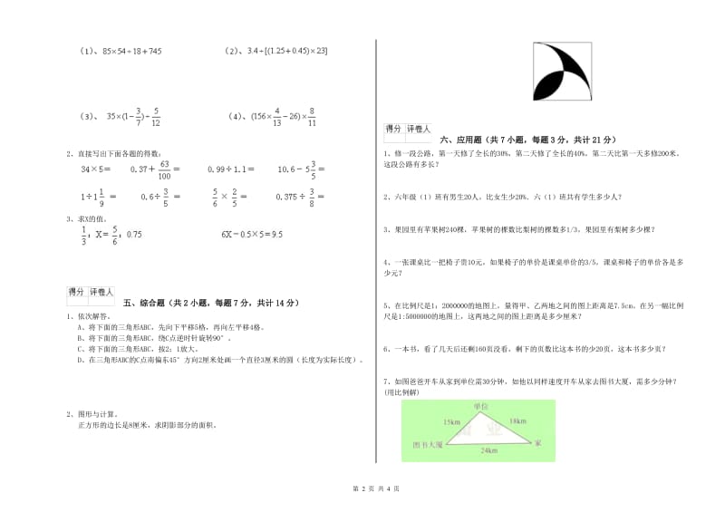 2019年六年级数学上学期能力检测试卷 新人教版（含答案）.doc_第2页