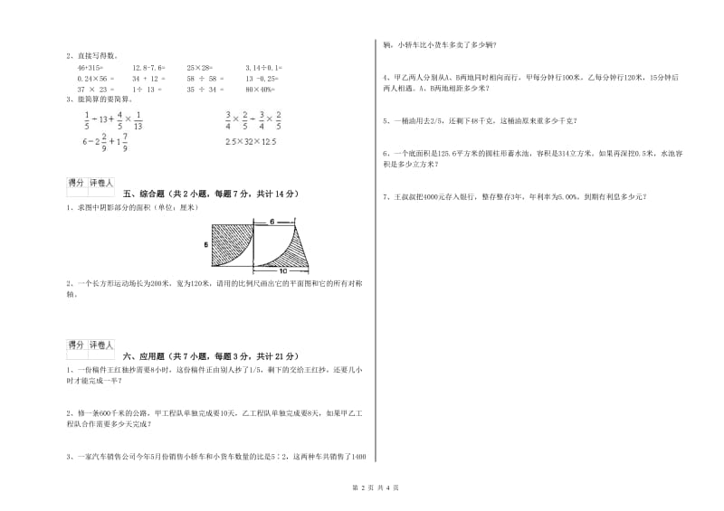 2019年六年级数学下学期期末考试试卷 苏教版（附答案）.doc_第2页