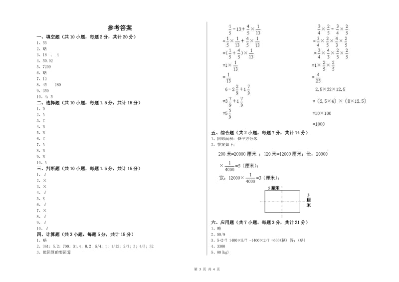 2019年六年级数学下学期期末考试试卷 苏教版（附答案）.doc_第3页