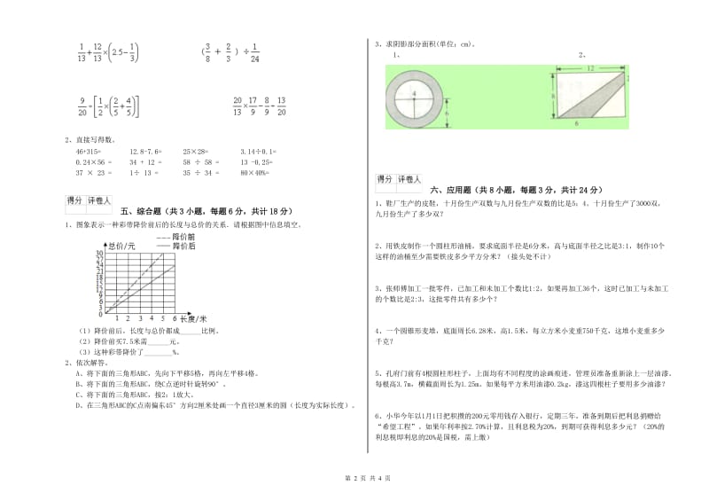 2019年实验小学小升初数学全真模拟考试试题D卷 江西版（含答案）.doc_第2页