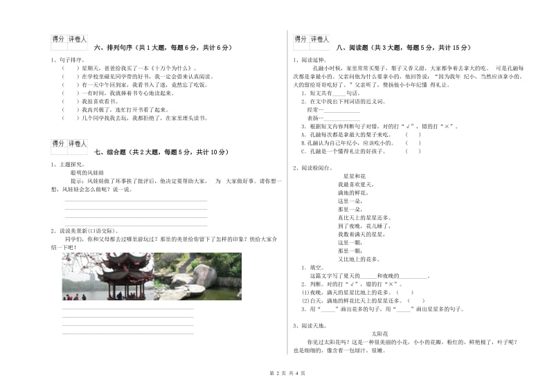 2019年实验小学二年级语文【上册】过关练习试卷 长春版（含答案）.doc_第2页